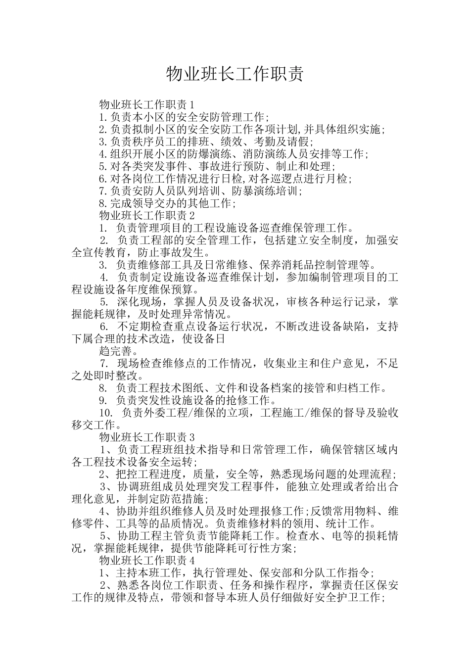 物业班长工作职责_第1页