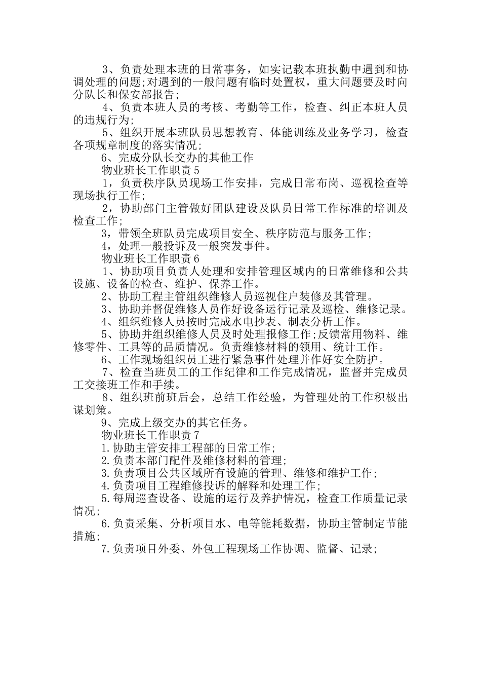 物业班长工作职责_第2页