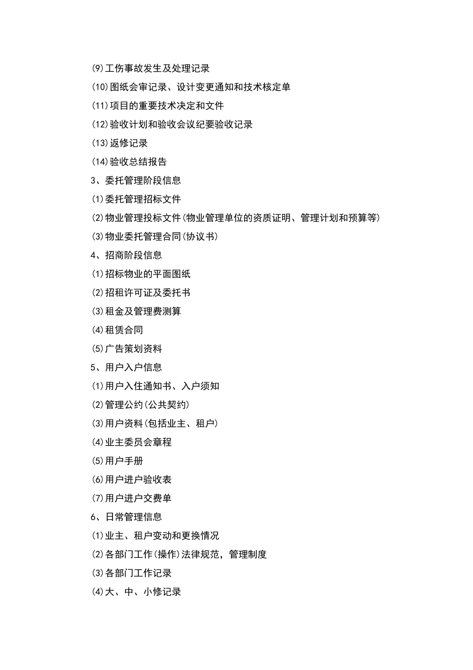 物业档案资料管理_第2页