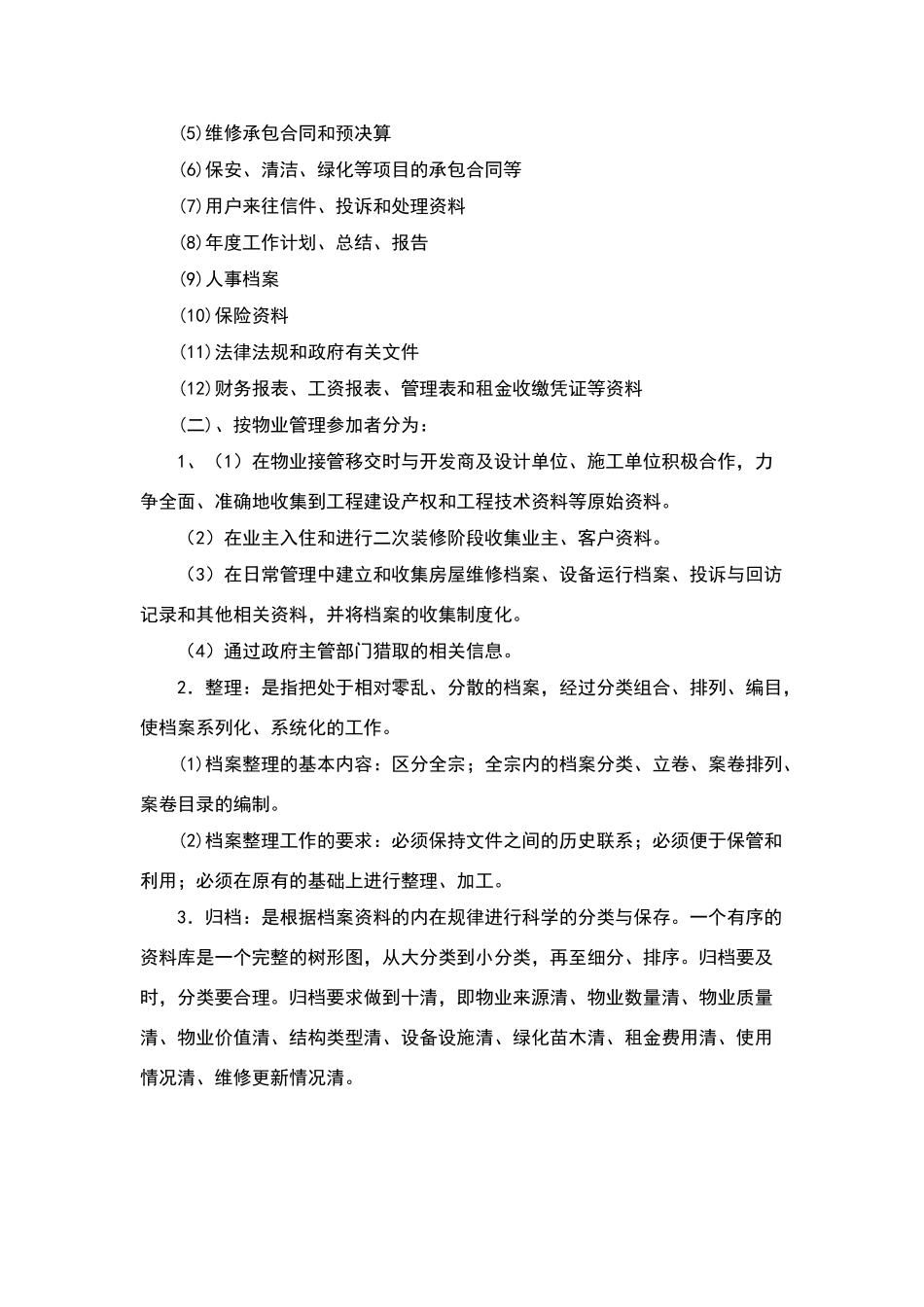 物业档案资料管理_第3页