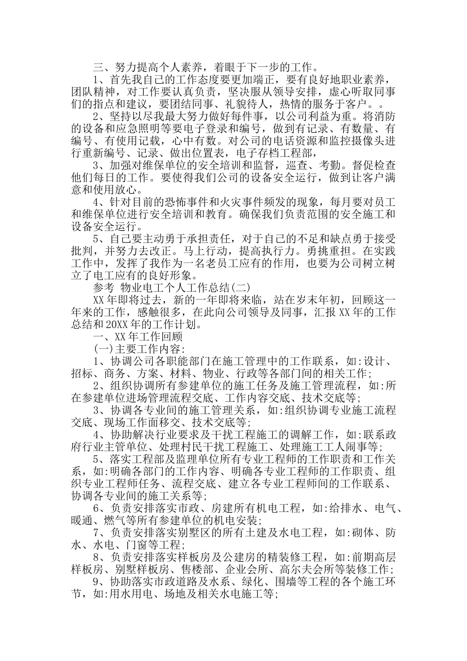 物业电工个人工作总结五篇_第2页