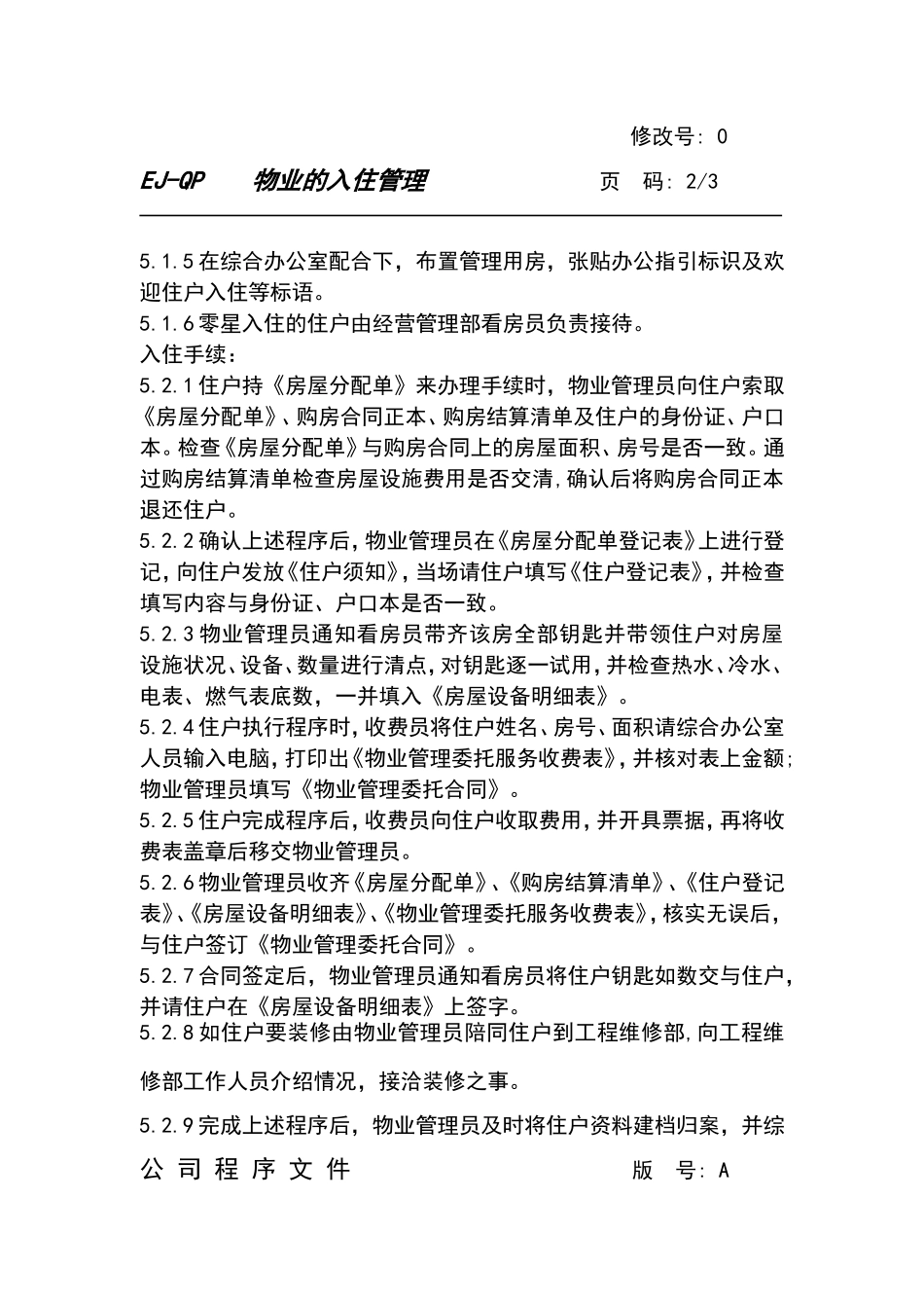 物业的入住管理_第2页