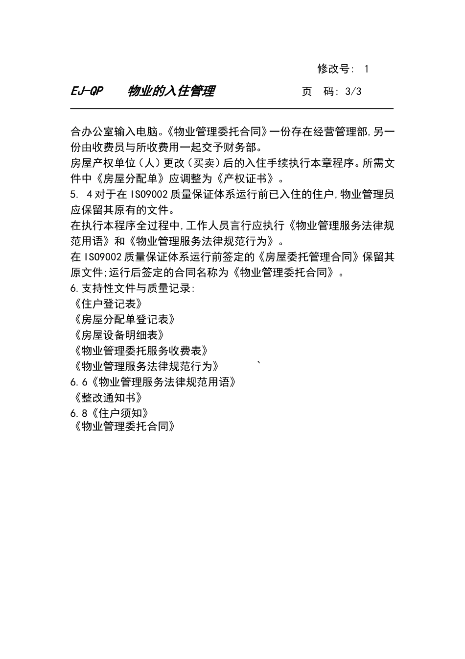 物业的入住管理_第3页