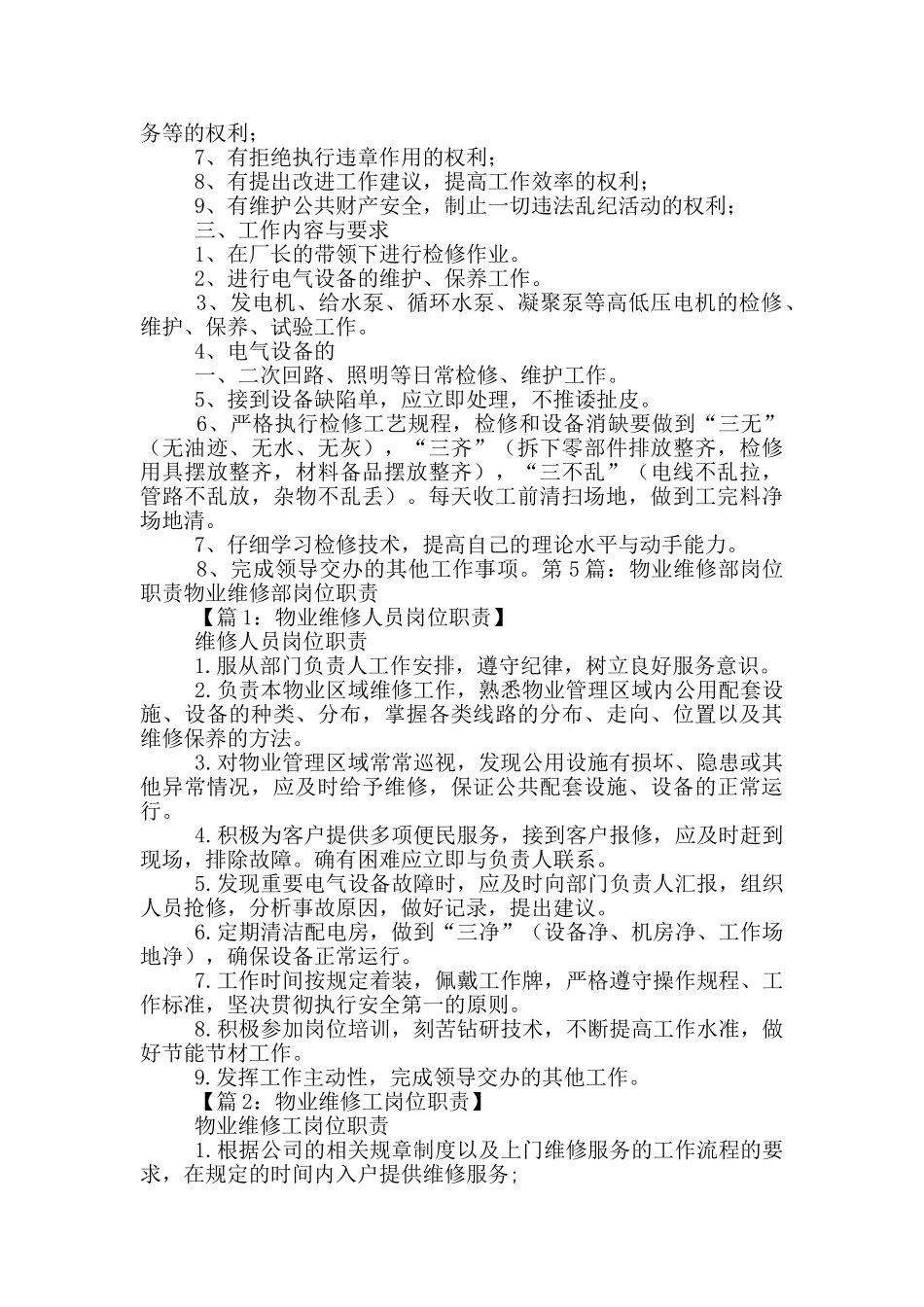 物业电气维修岗位职责_第3页