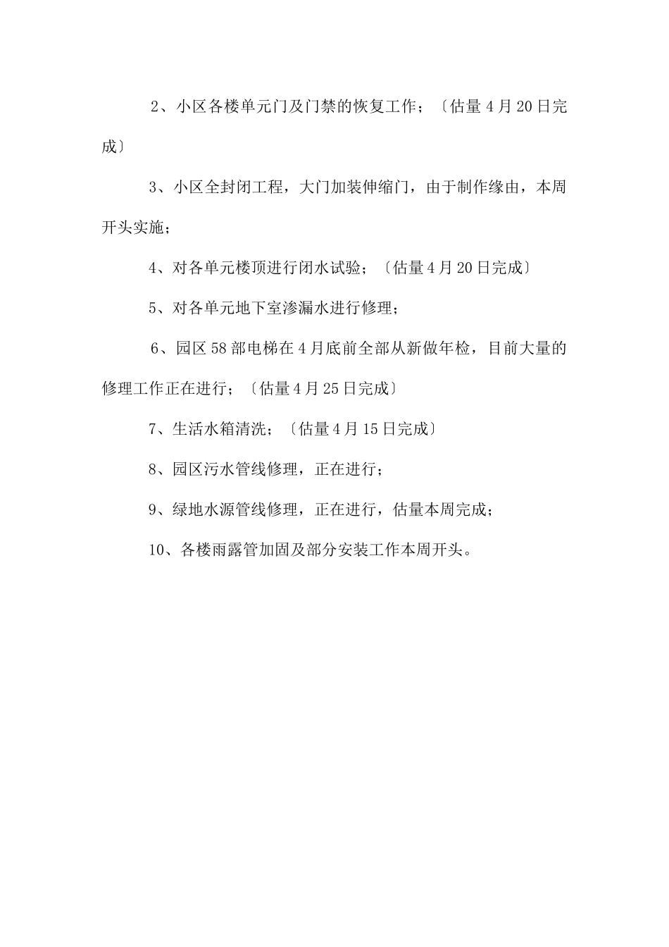 物业的工作计划_第2页