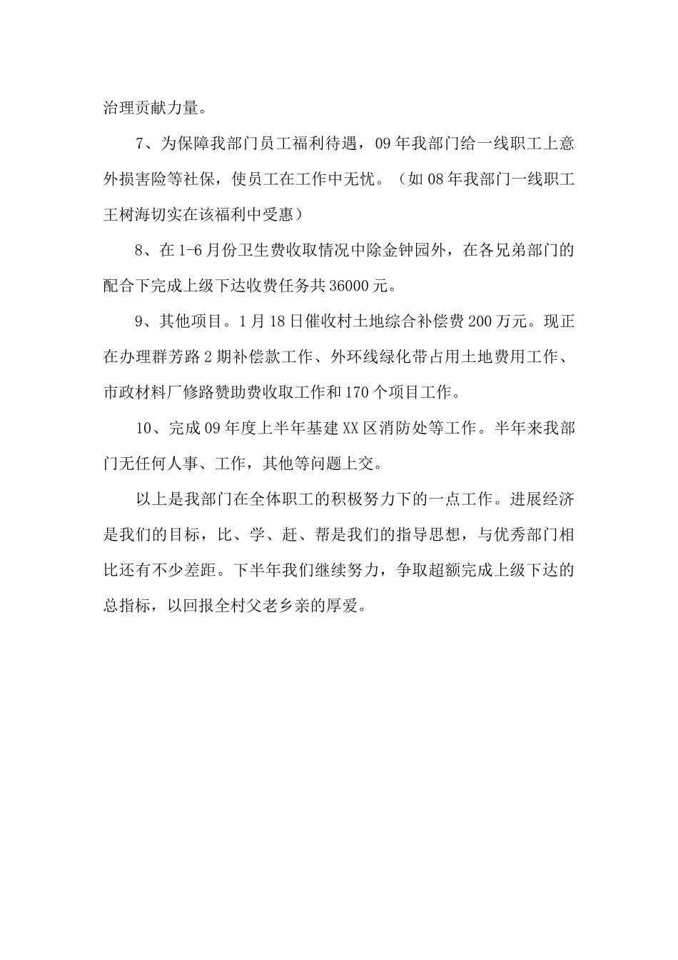 物业的年终工作总结范文_第2页