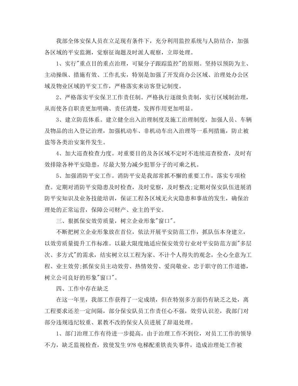 物业第二季度工作参考总结_第2页