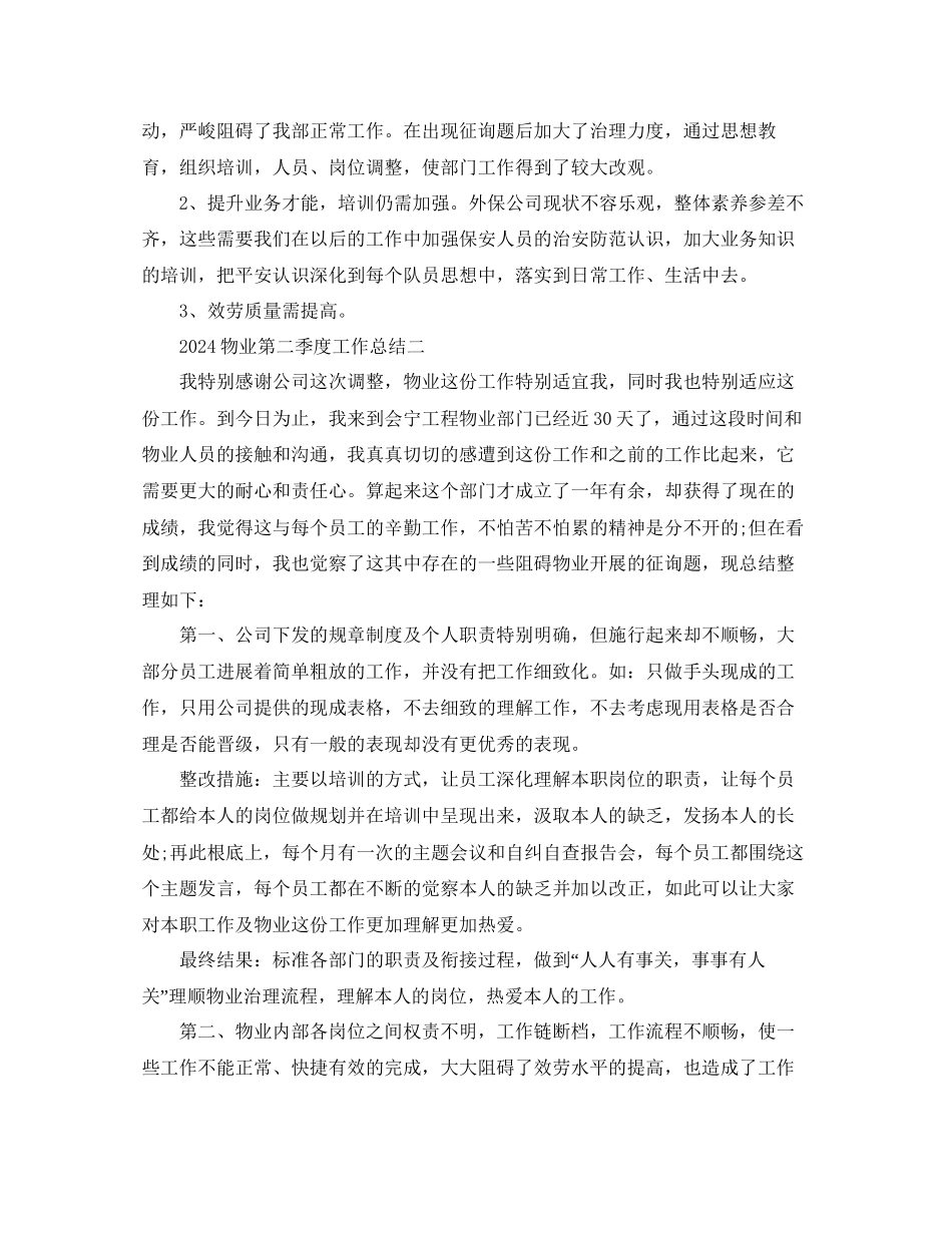 物业第二季度工作参考总结_第3页