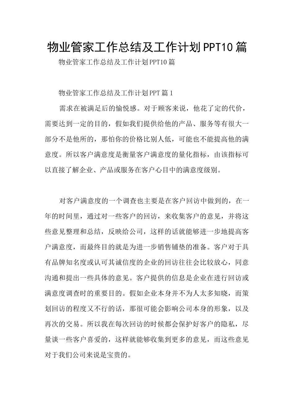 物业管家工作总结及工作计划PPT10篇_第1页