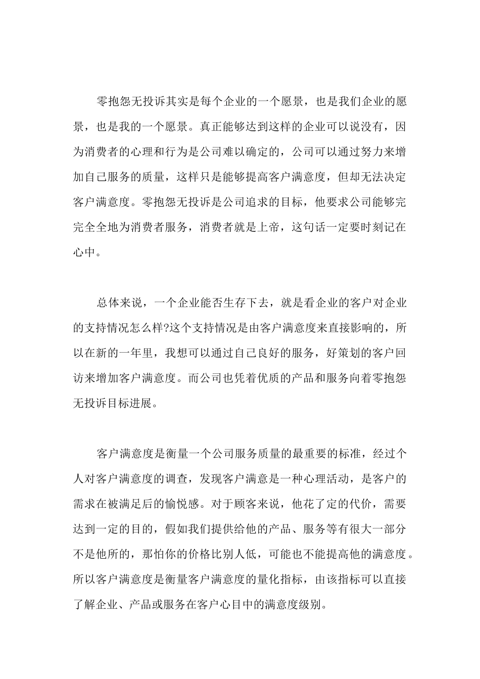 物业管家工作总结及工作计划PPT10篇_第2页