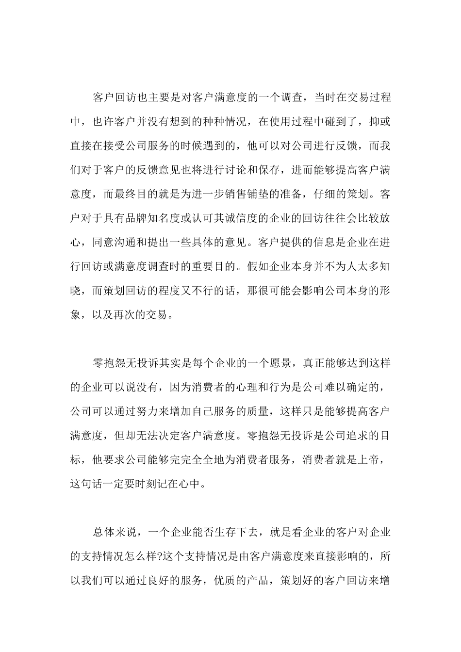 物业管家工作总结及工作计划PPT10篇_第3页