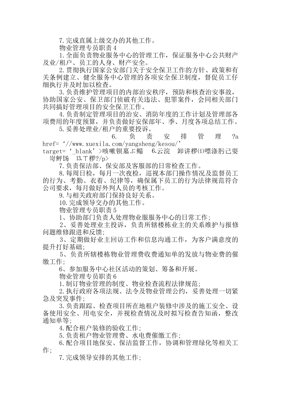 物业管理专员职责_第2页