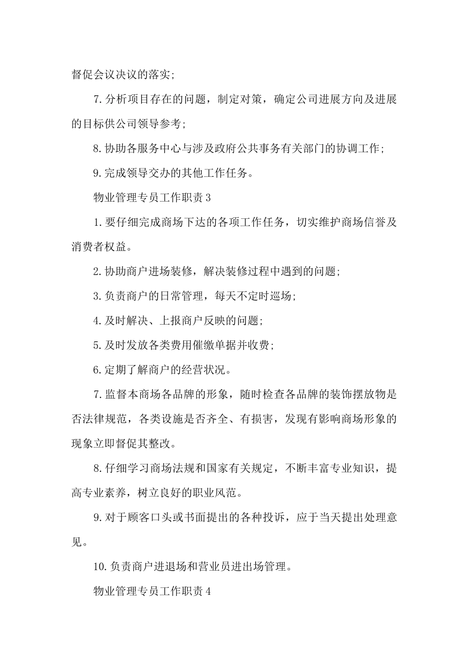 物业管理专员工作职责描述_第2页