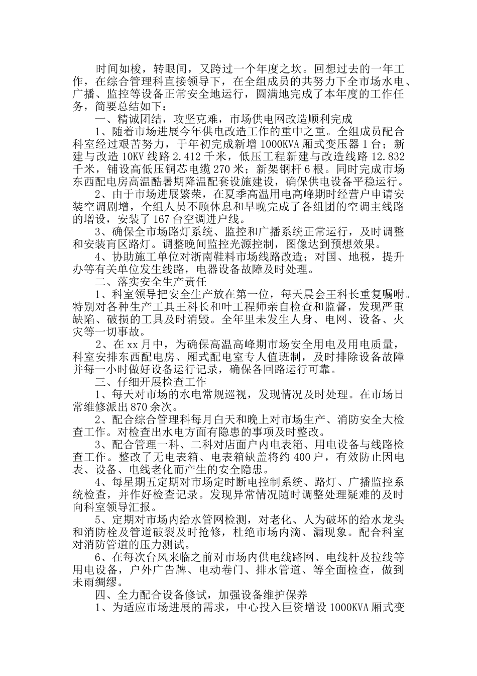 物业电工个人工作总结通用3篇_第2页