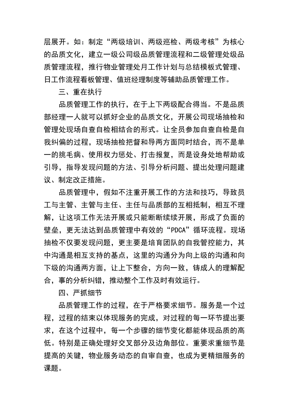 物业的品质管理工作_第2页