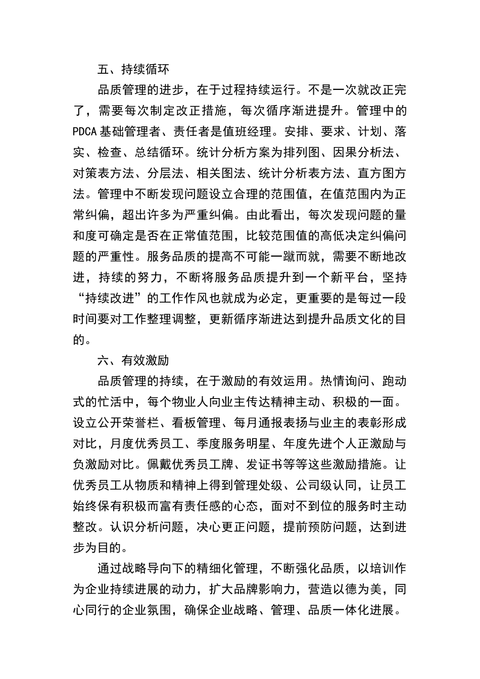 物业的品质管理工作_第3页