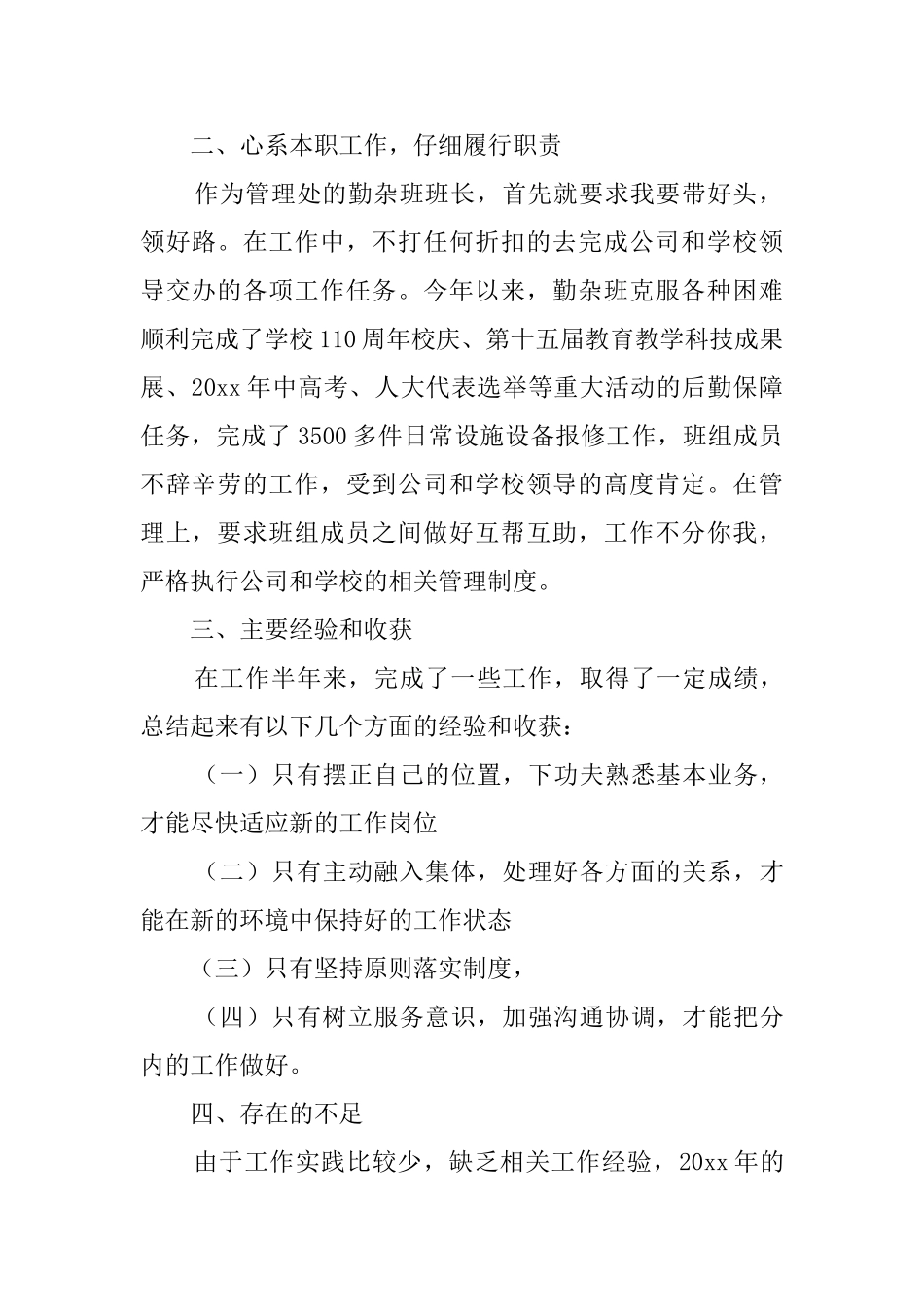 物业管理个人年终总结_第2页