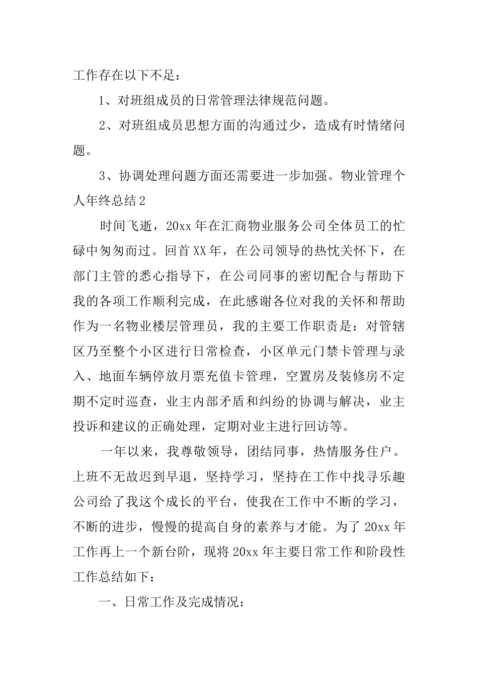 物业管理个人年终总结_第3页