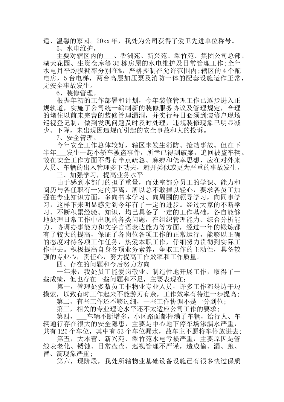 物业管理个人工作总结范例_第2页