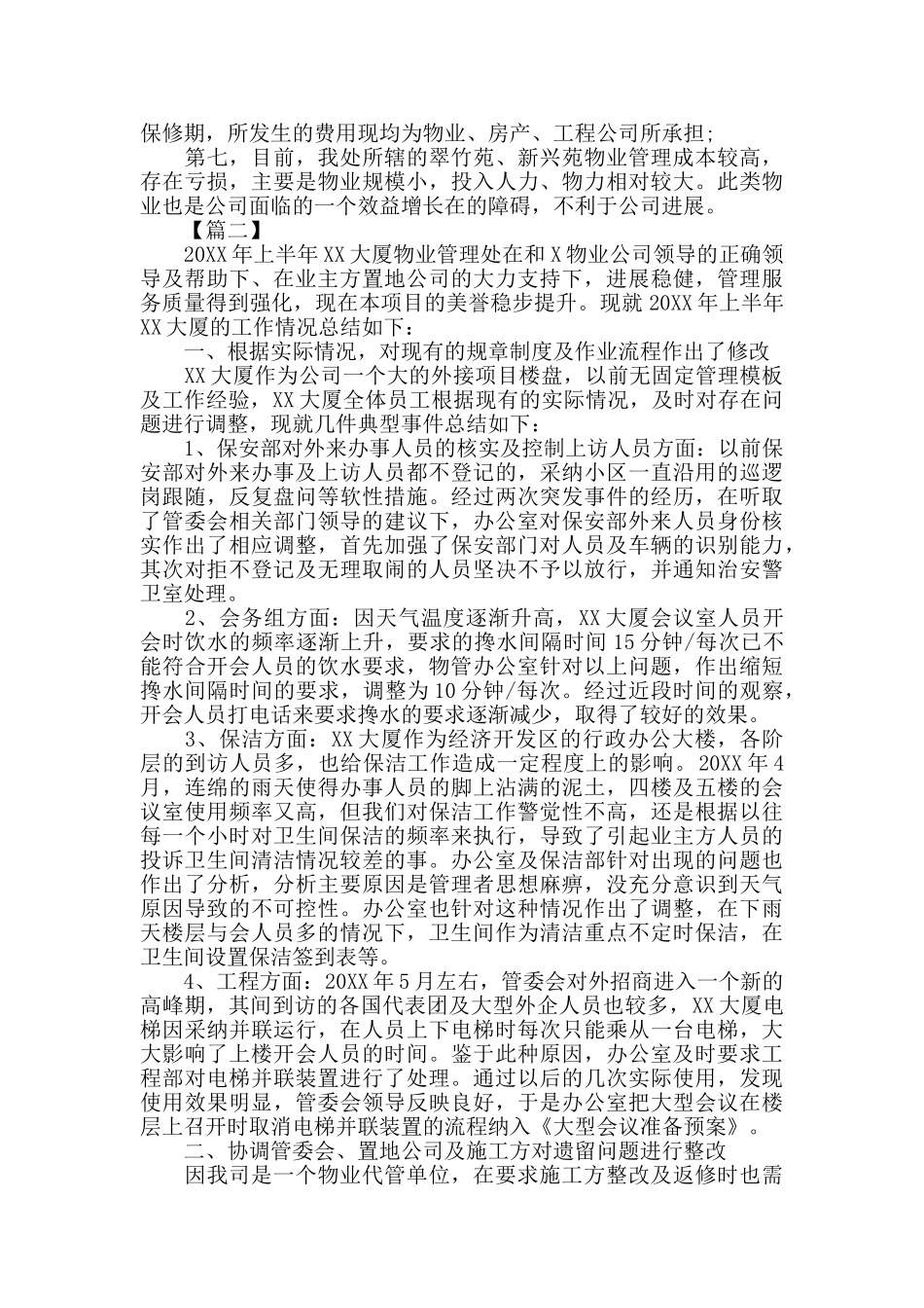 物业管理个人工作总结范例_第3页