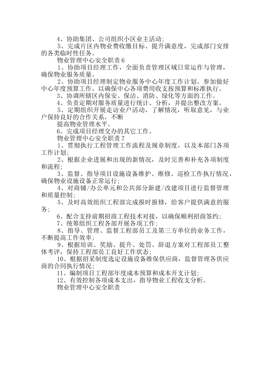 物业管理中心安全职责_第2页