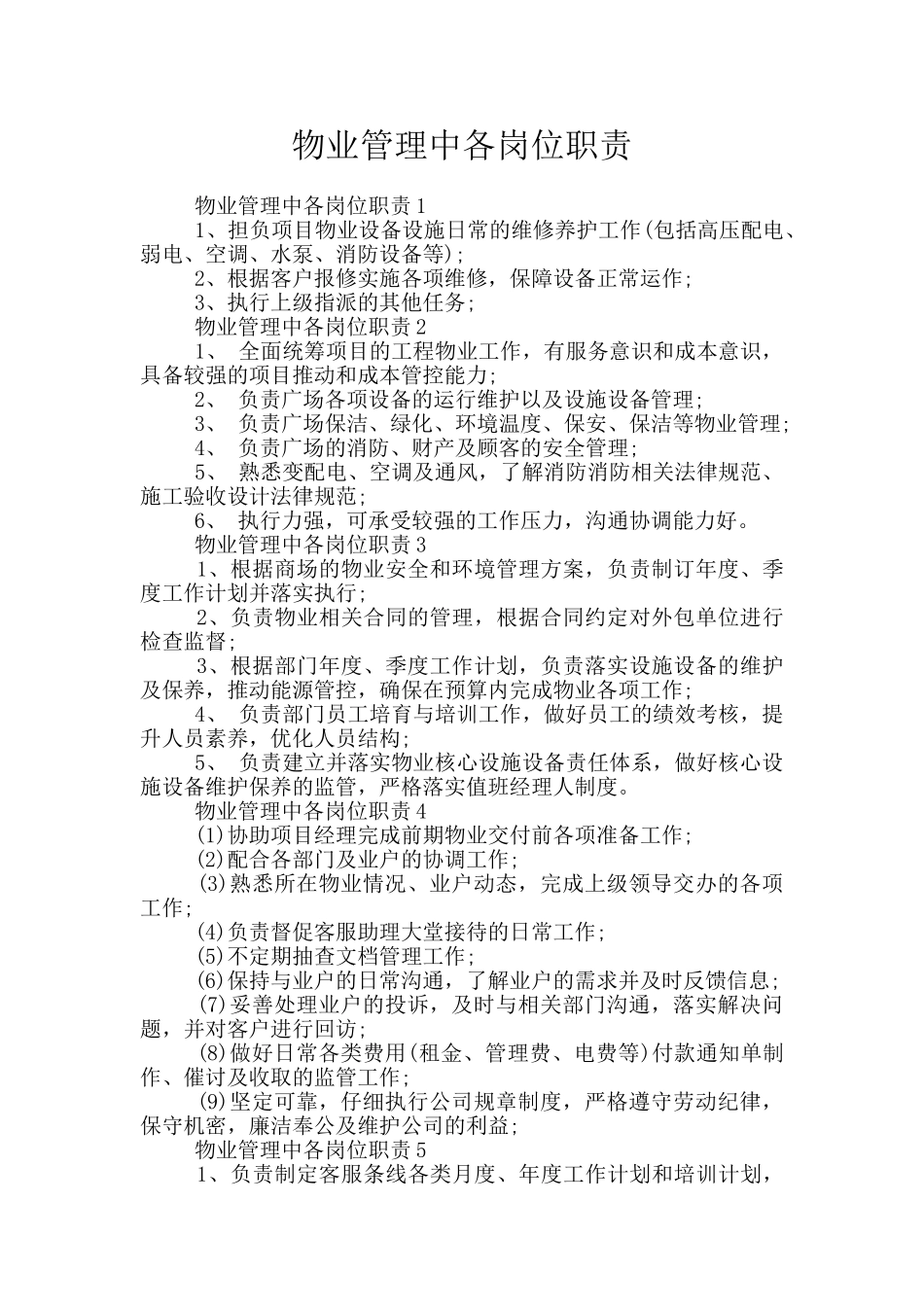 物业管理中各岗位职责_第1页