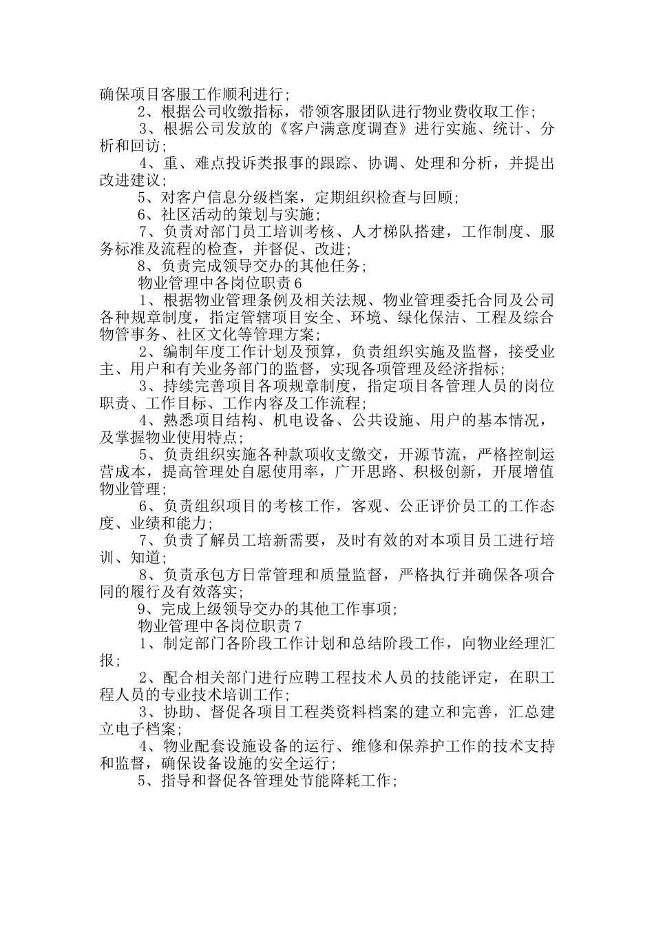 物业管理中各岗位职责_第2页