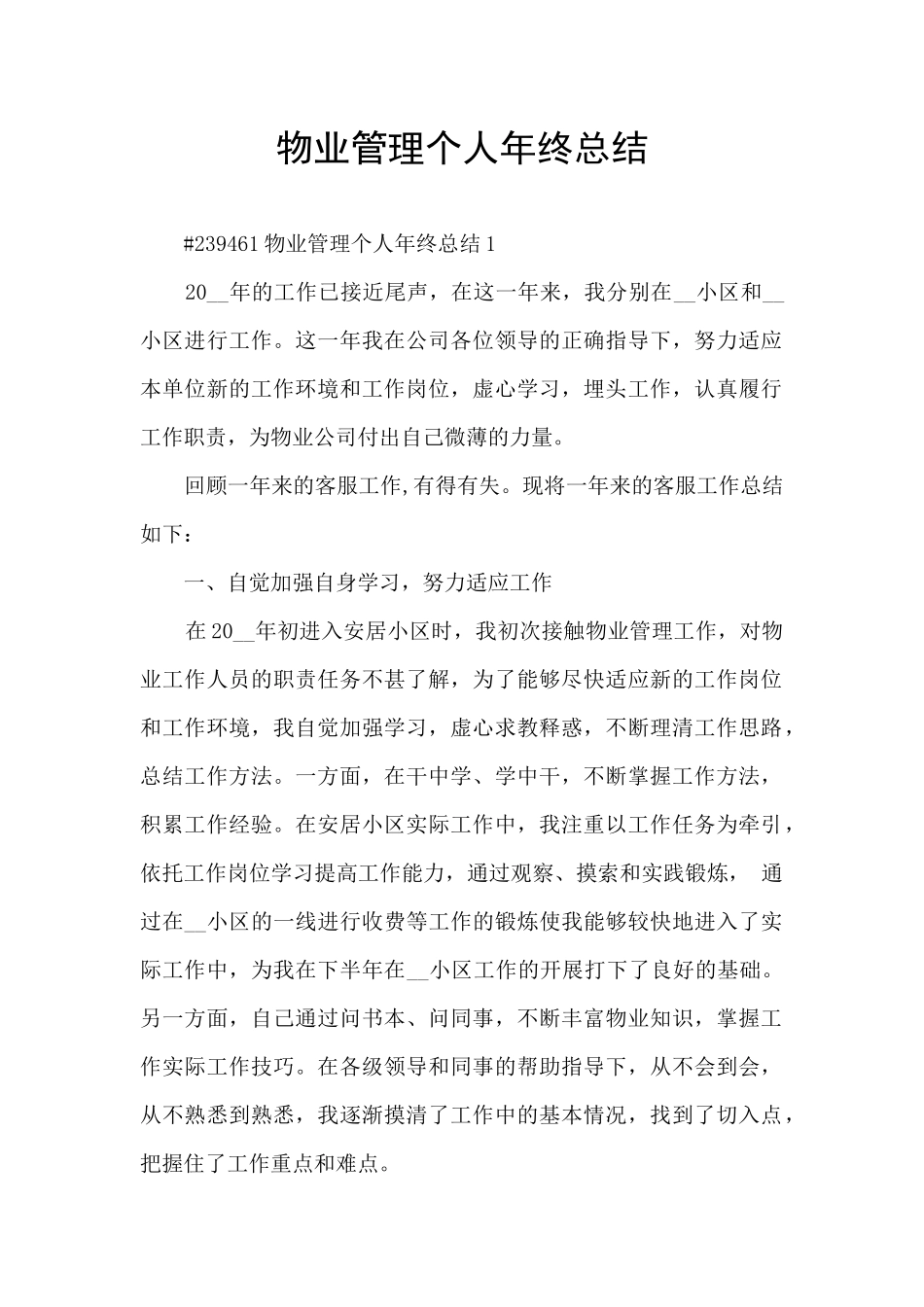 物业管理个人年终总结_第1页