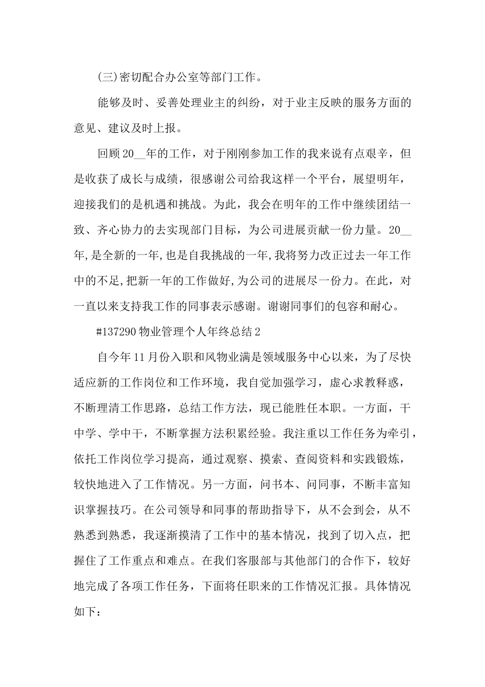 物业管理个人年终总结_第3页