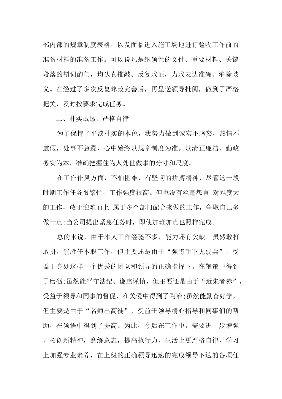 物业管理个人总结报告_第2页
