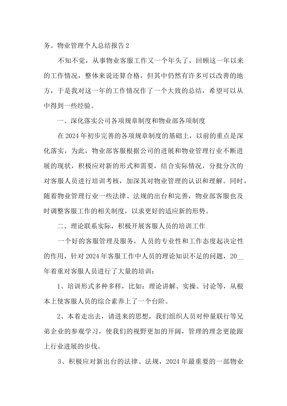 物业管理个人总结报告_第3页