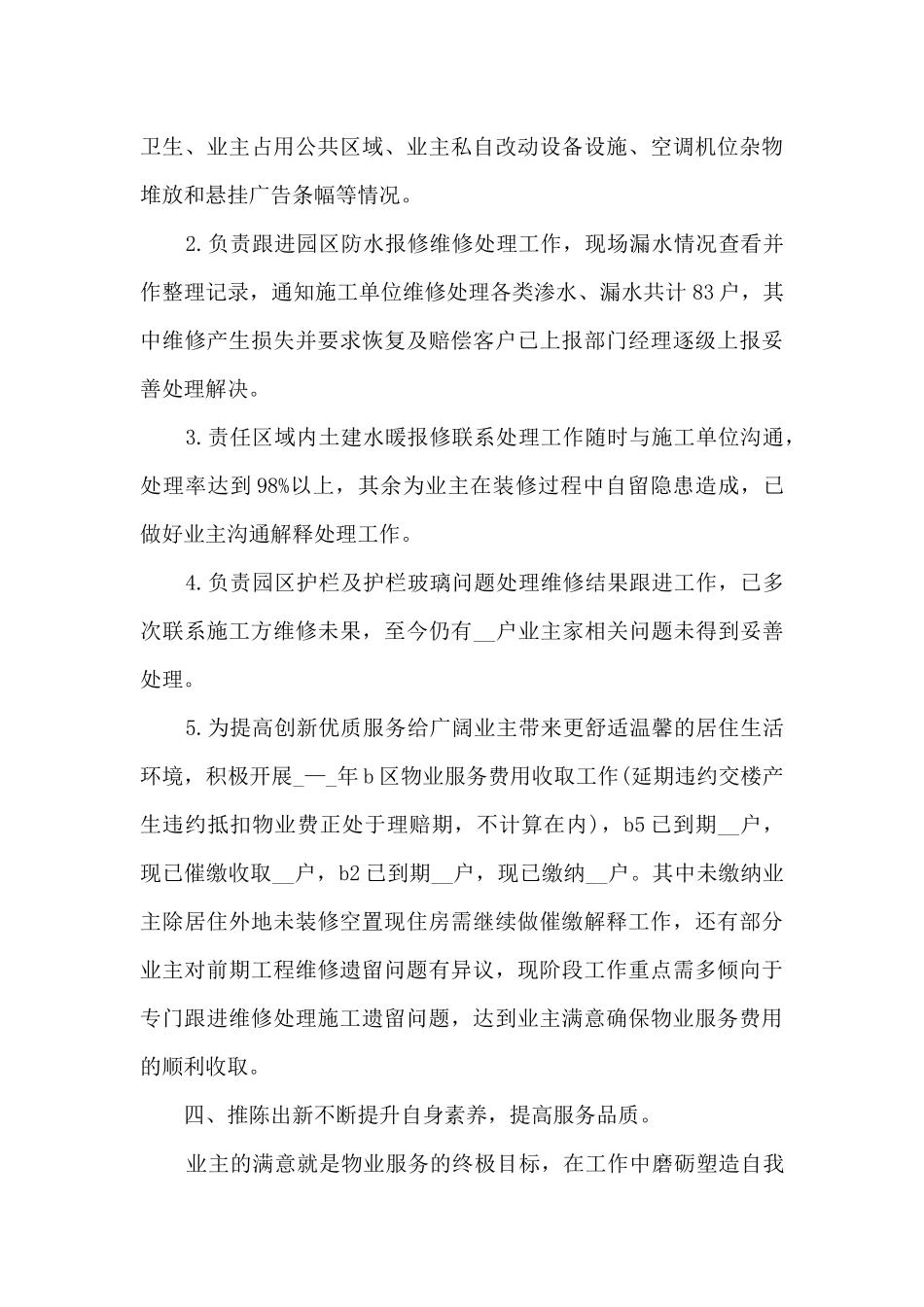 物业管理个人年终总结5篇范文_第3页