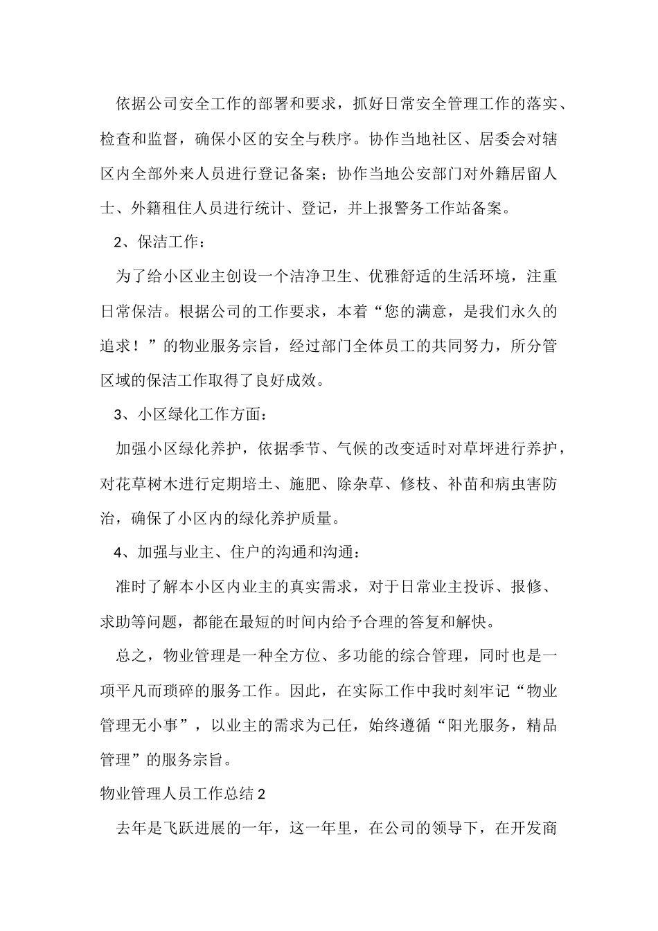 物业管理人员工作总结10篇_第3页