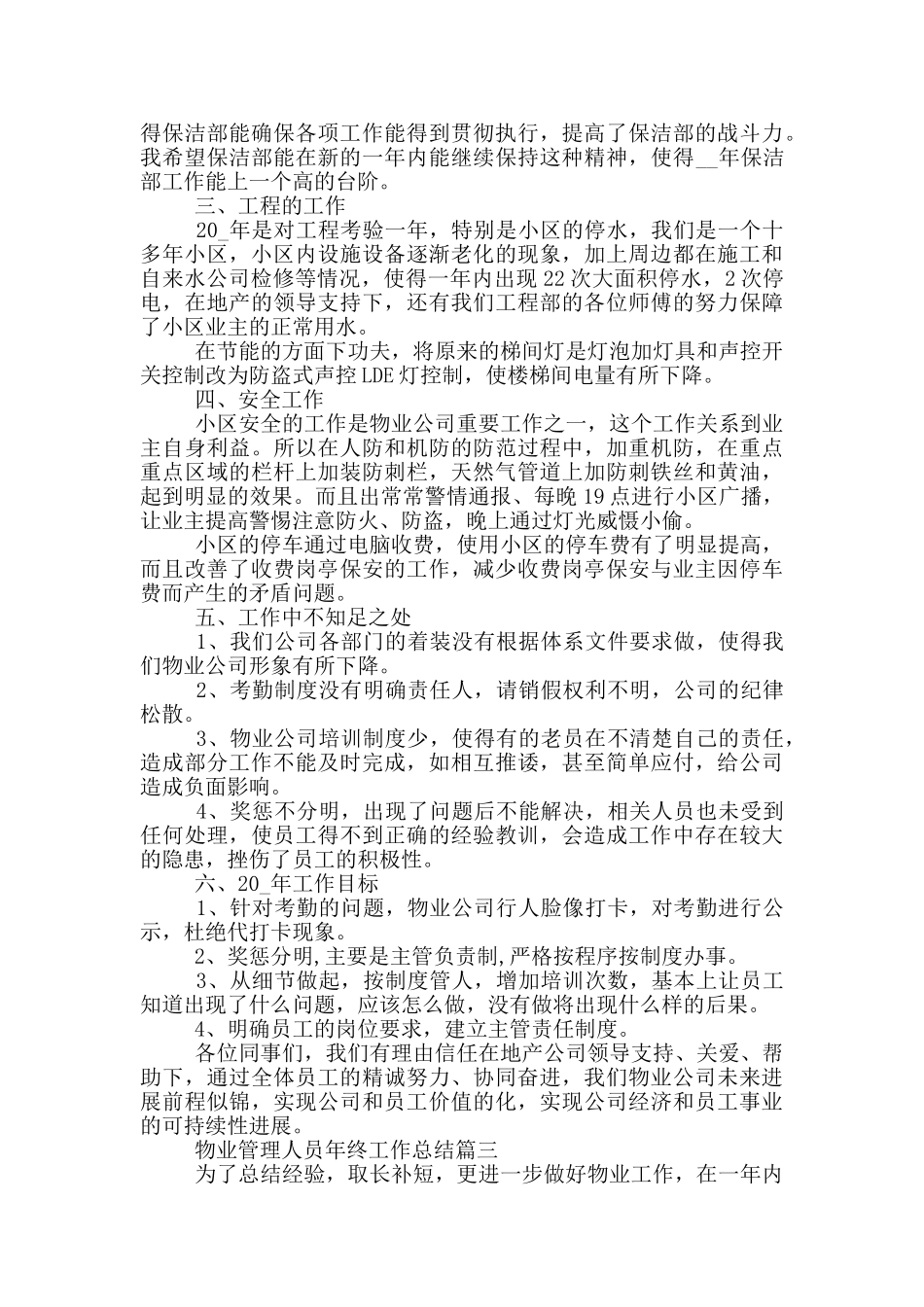 物业管理人员年终工作总结2024_第3页
