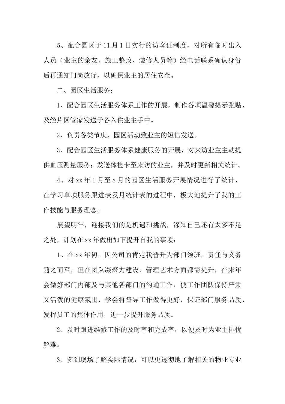 物业管理优秀员工个人年终工作总结三篇_第2页