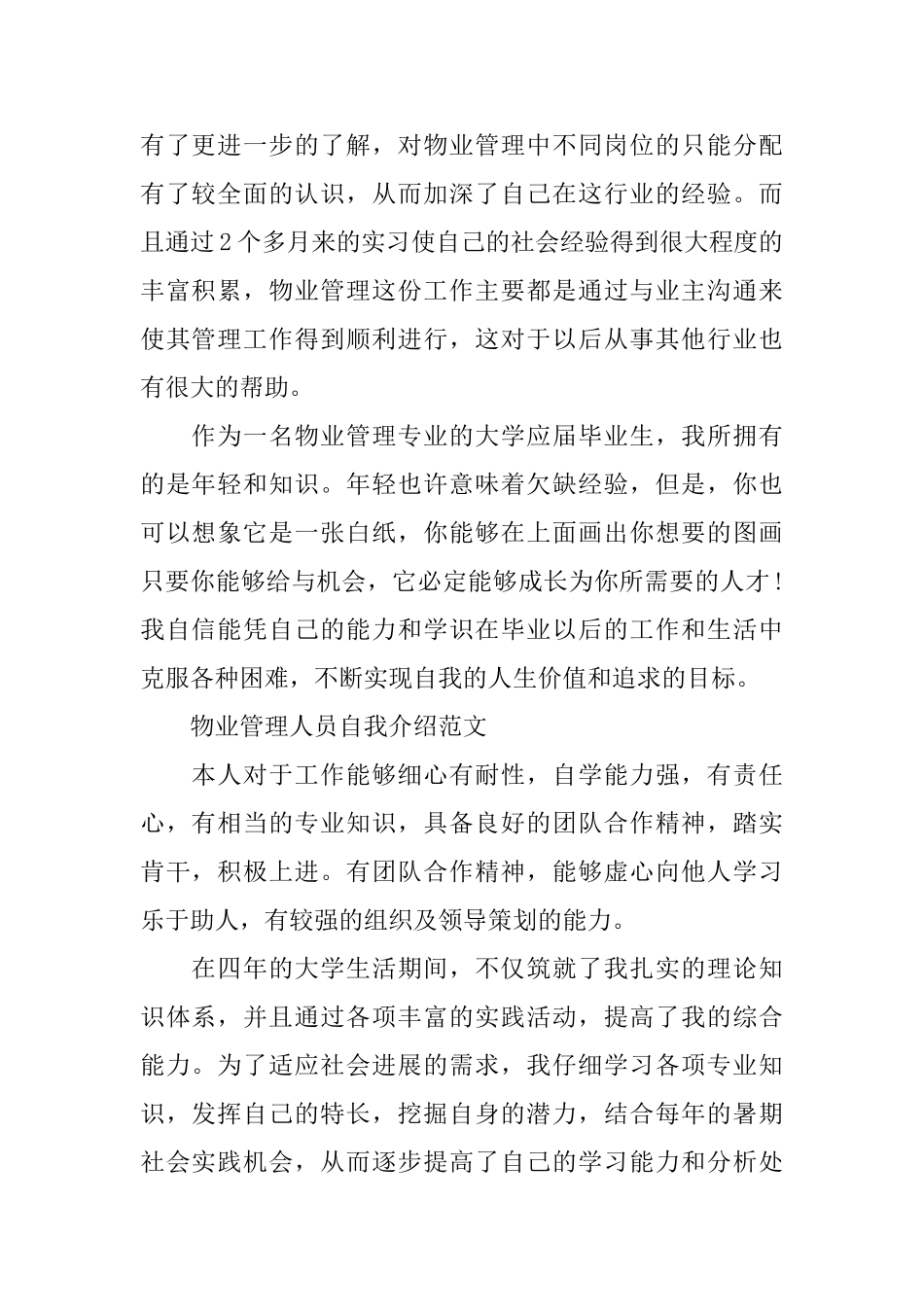 物业管理人员自我介绍范文_第2页