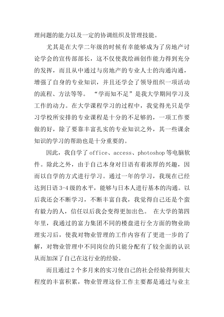 物业管理人员自我介绍范文_第3页