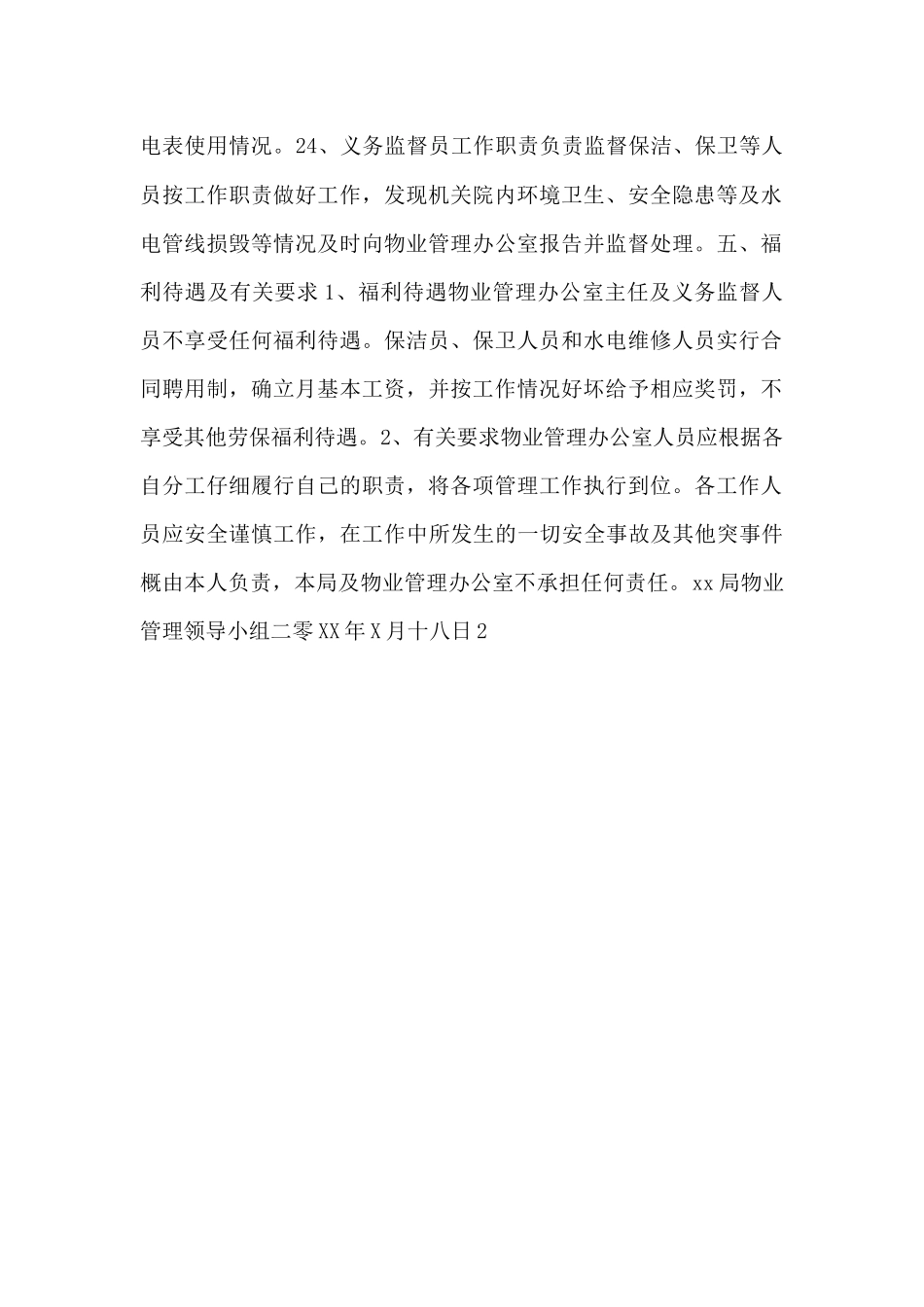 物业管理制度范本_第2页