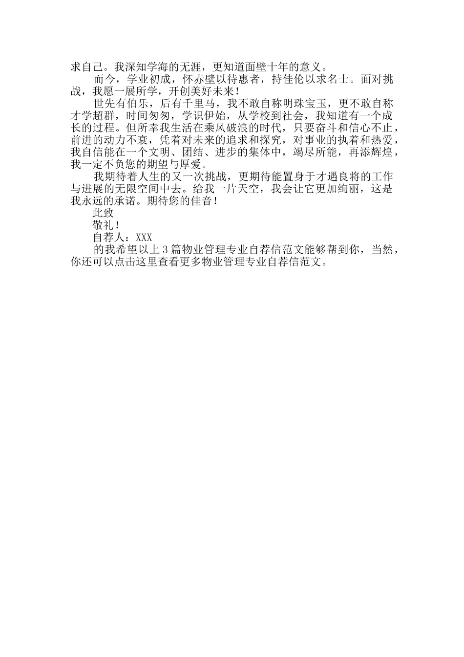 物业管理专业自荐信_第2页