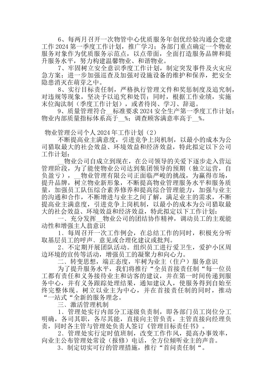 物业管理公司个人2024年工作计划_第2页