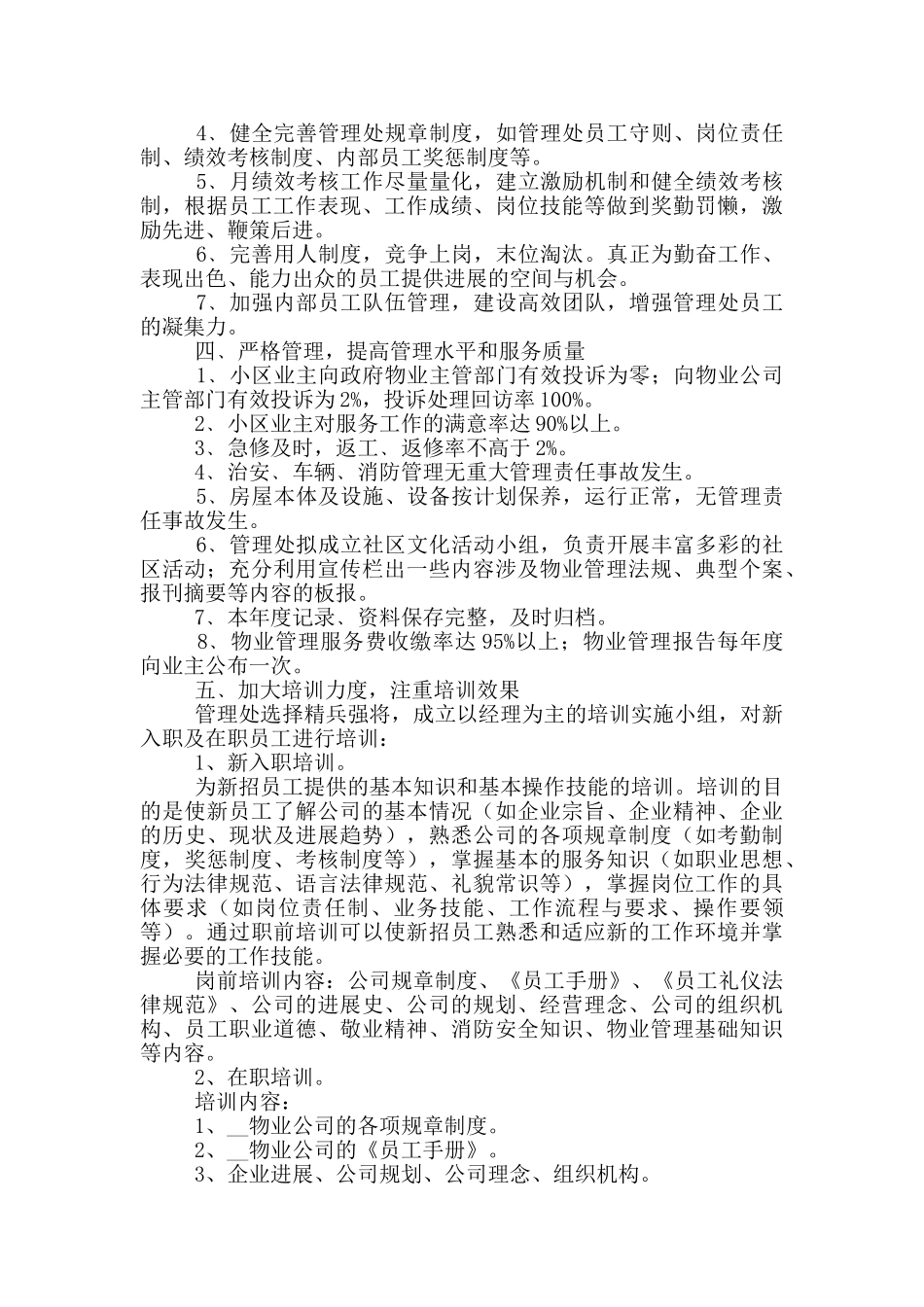 物业管理公司个人2024年工作计划_第3页