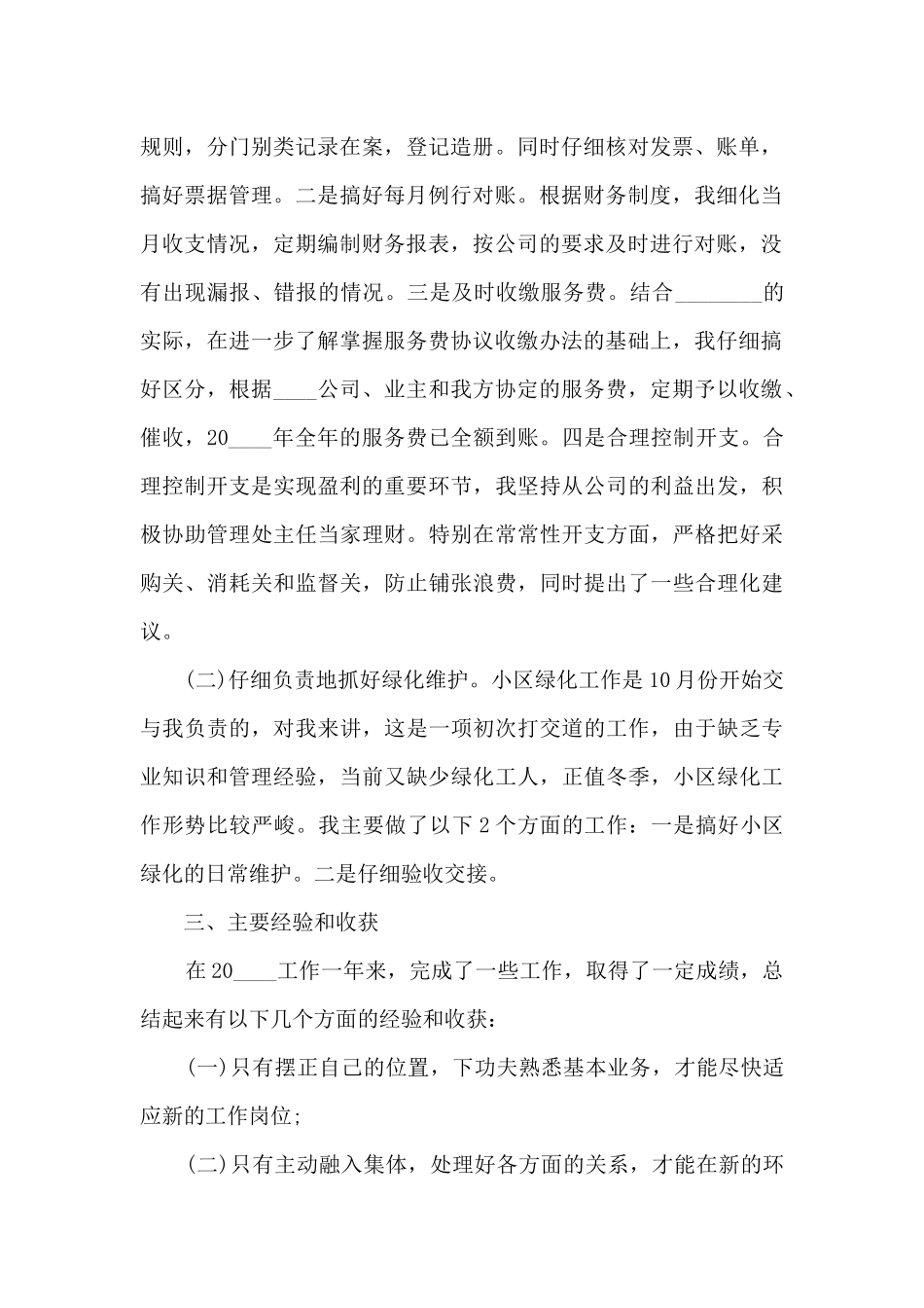 物业管理主管个人工作述职报告_第2页