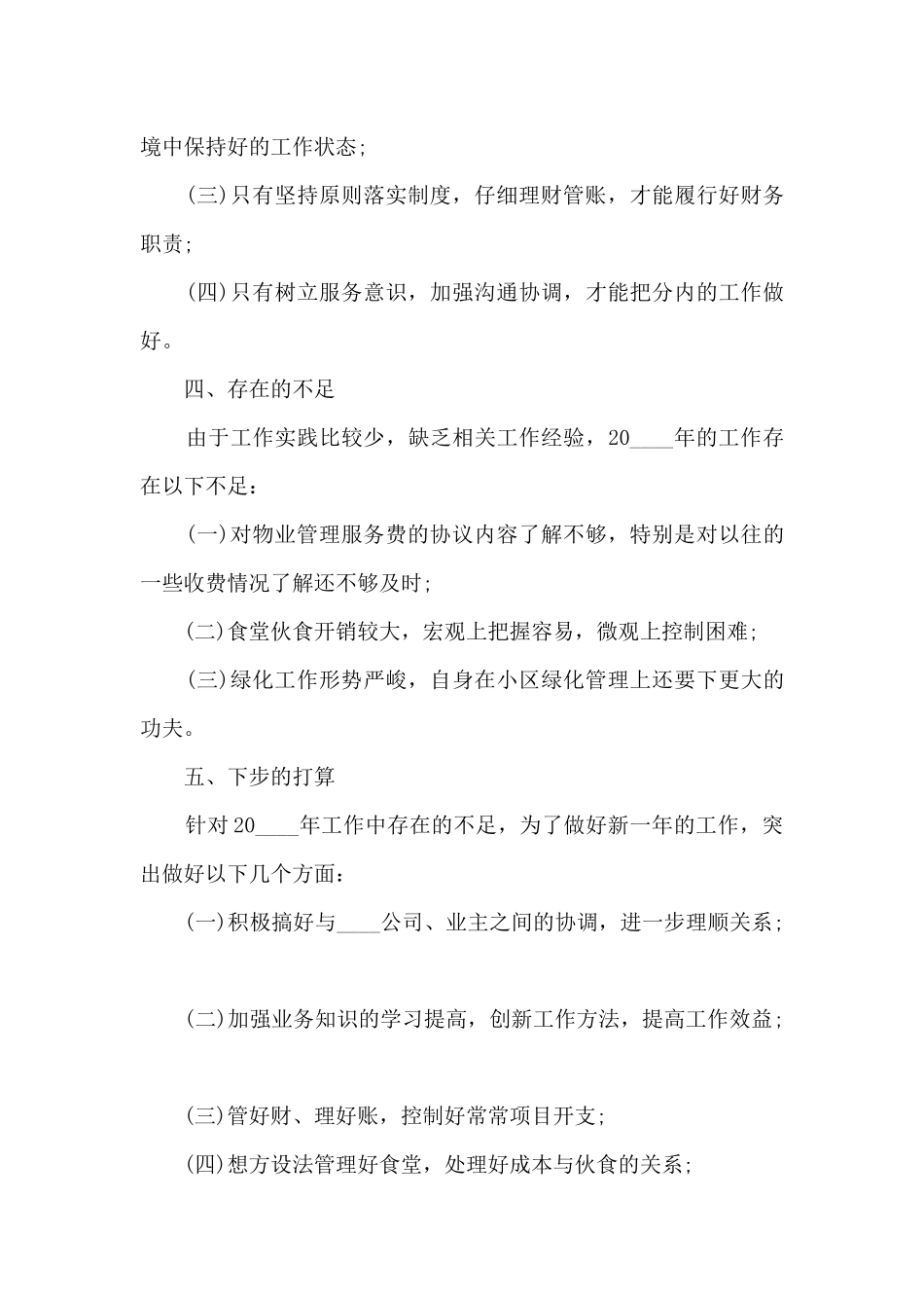 物业管理主管个人工作述职报告_第3页