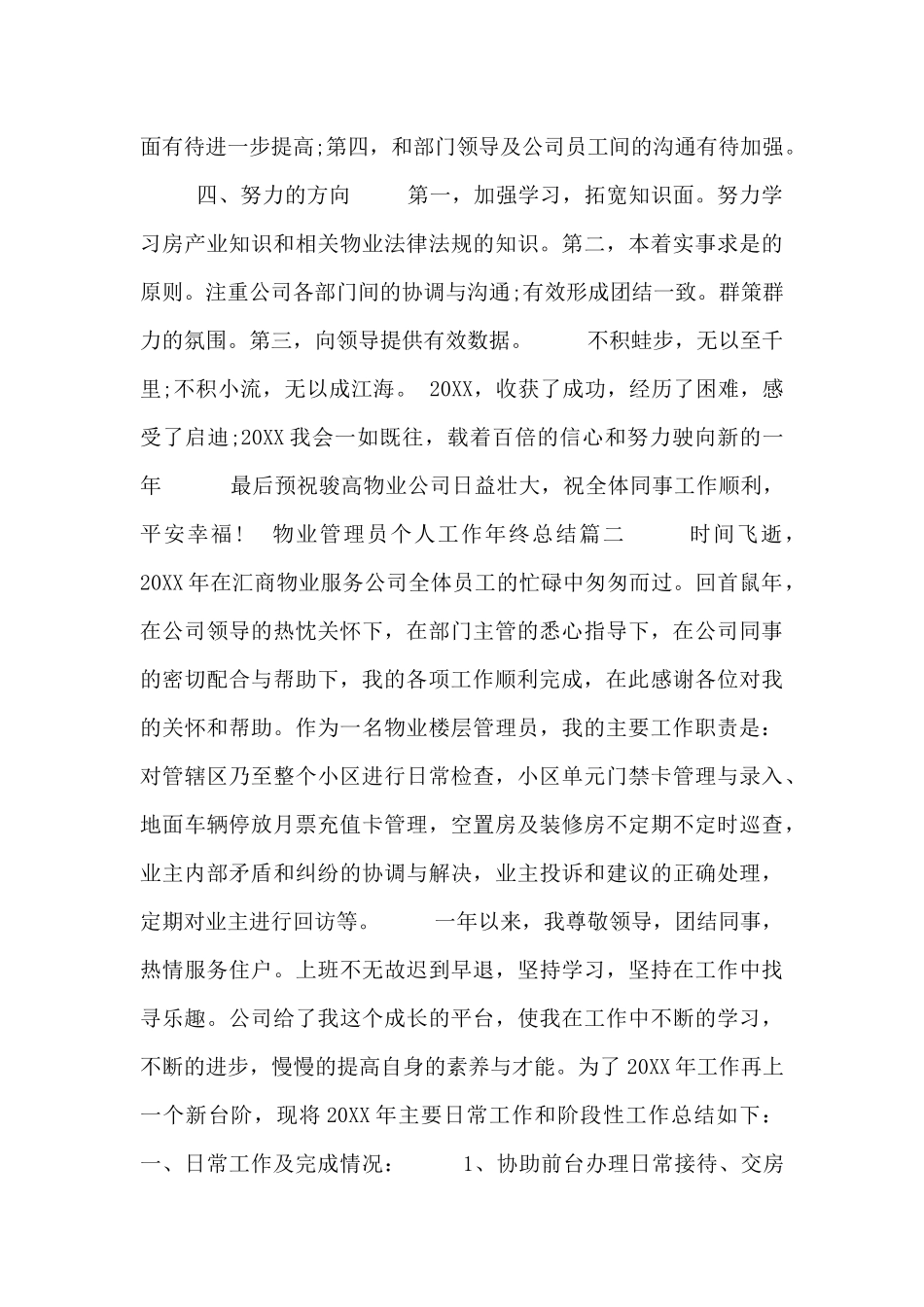 物业管理员个人工作年终总结三篇_第2页