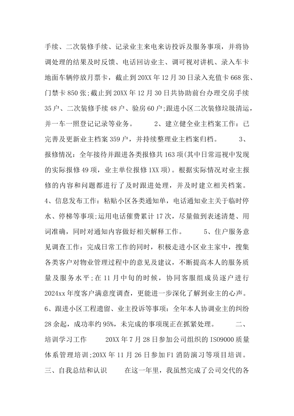 物业管理员个人工作年终总结三篇_第3页