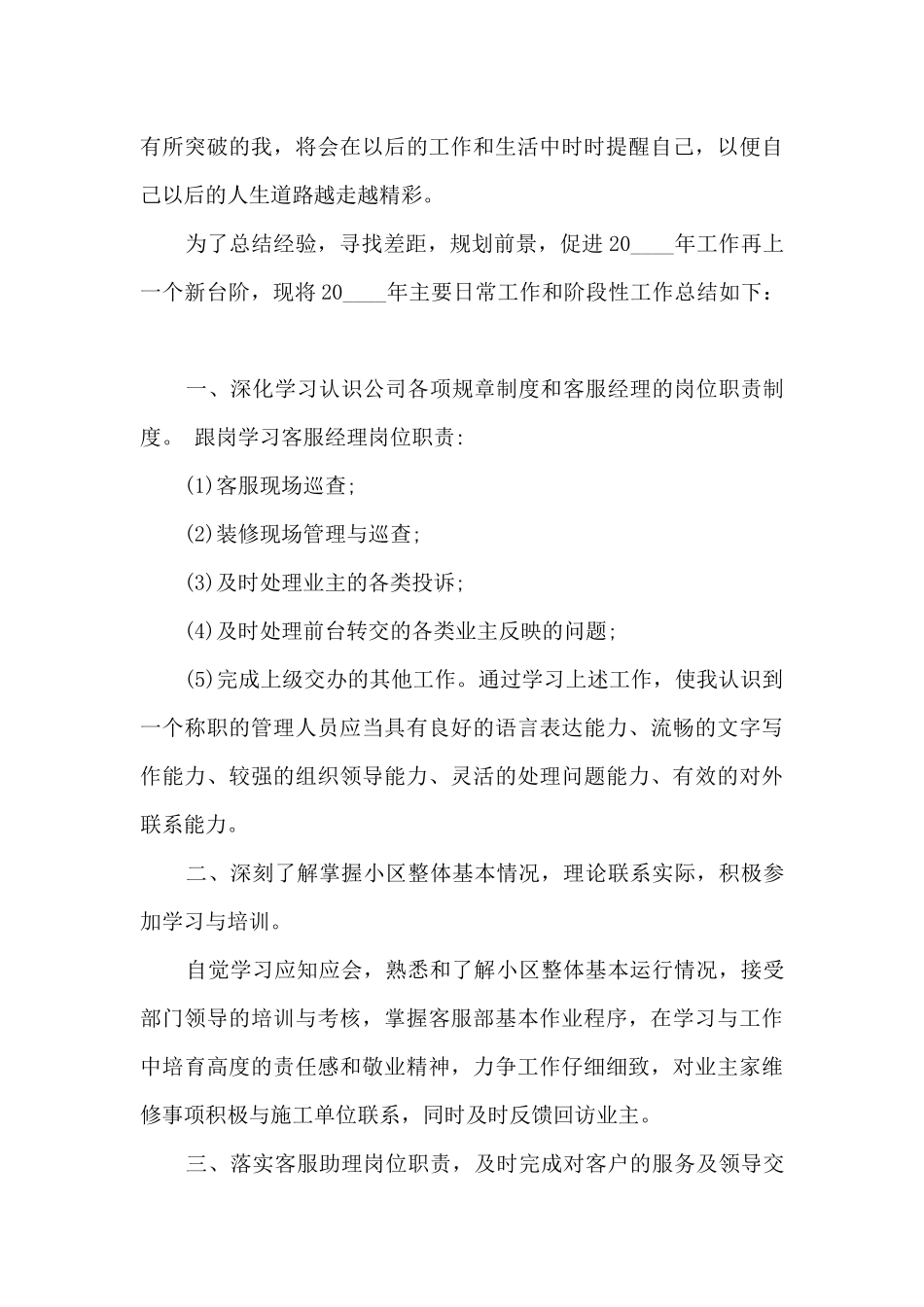物业管理员个人工作述职报告_第2页