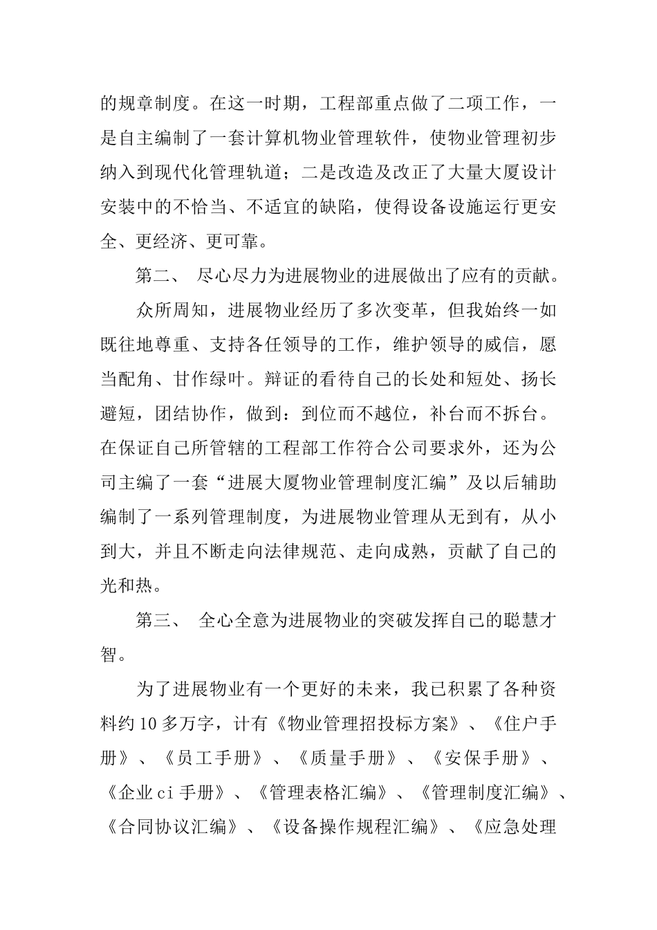 物业管理中心工程部经理竞聘材料_第2页