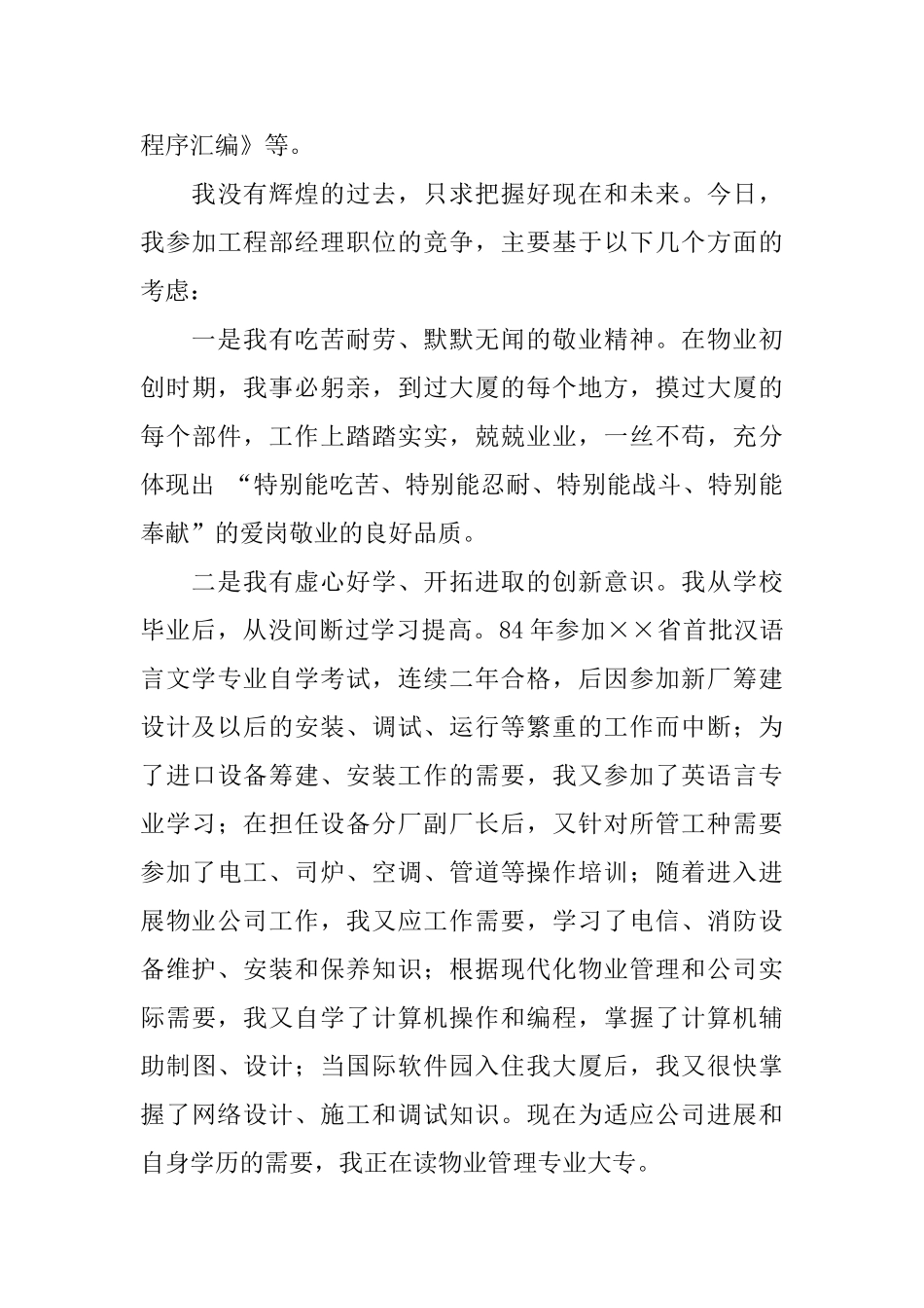 物业管理中心工程部经理竞聘材料_第3页