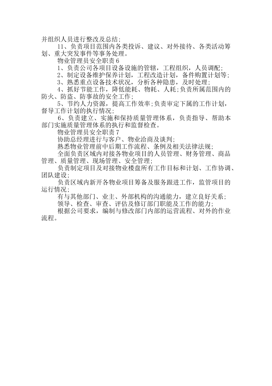 物业管理员安全职责_第3页