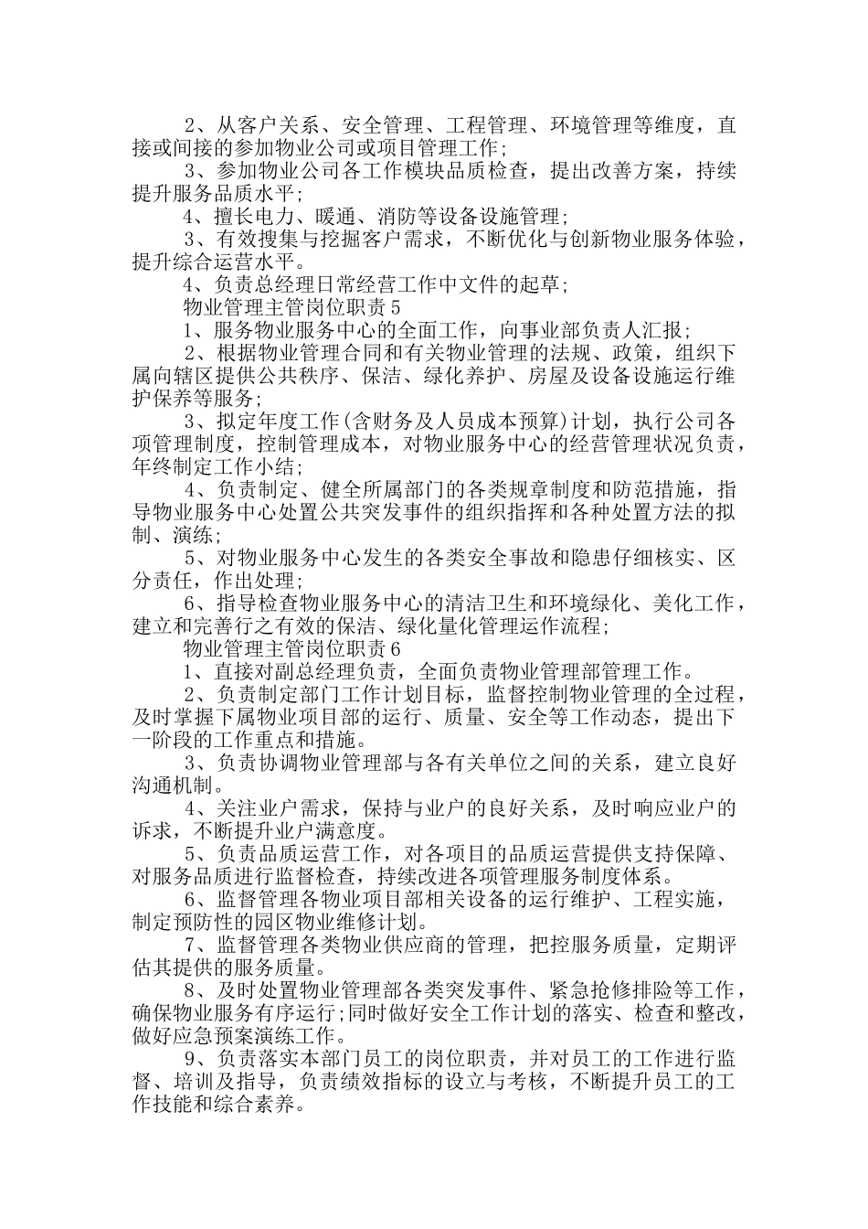 物业管理主管岗位职责_第2页